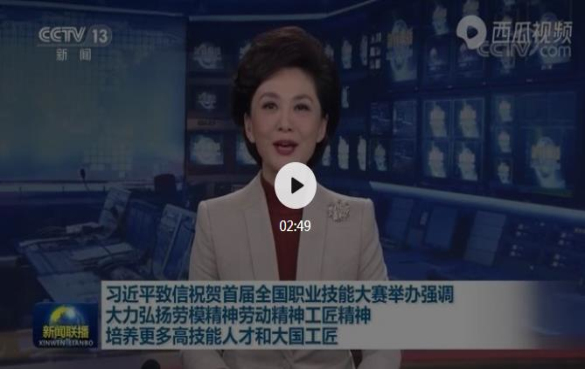 第一届全国技能大赛在广州举办：培养更多高技能人才和大国工匠