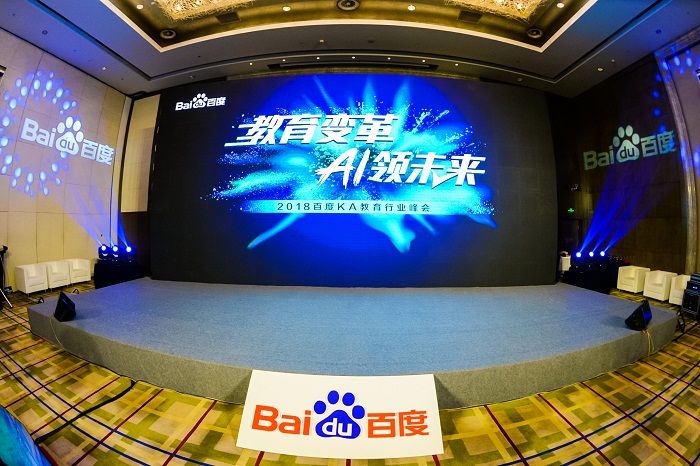 新华教育集团荣获2018百度教育行业峰会品牌成就奖