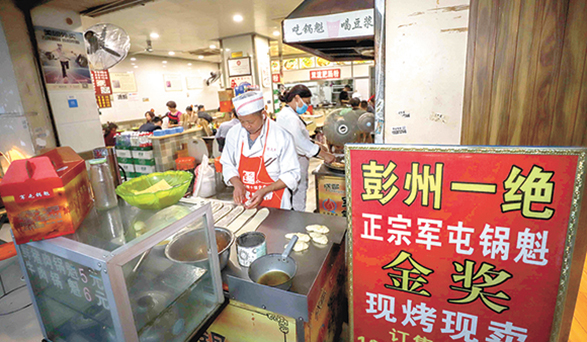 川菜烹饪技艺和军屯锅魁制作技艺进入四川省级非物质文化遗产项目名录