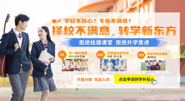 转学