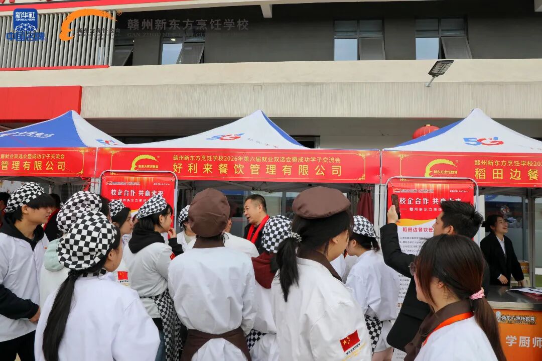 赣州新东方烹饪学校2026年春季校园招聘会圆满落幕